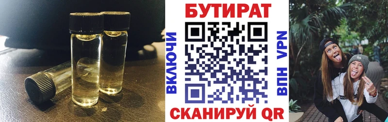 Бутират BDO  как найти закладки  Шимановск 